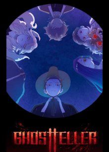 Ghost teller / Призрачный сказитель / Gwijeongudam