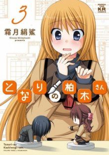 The Kashiwagi-san Next to Me / Кашиваги-сан рядом со мной / Tonari no Kashiwagi-san / Kashiwagi